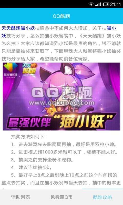 QQ酷跑3