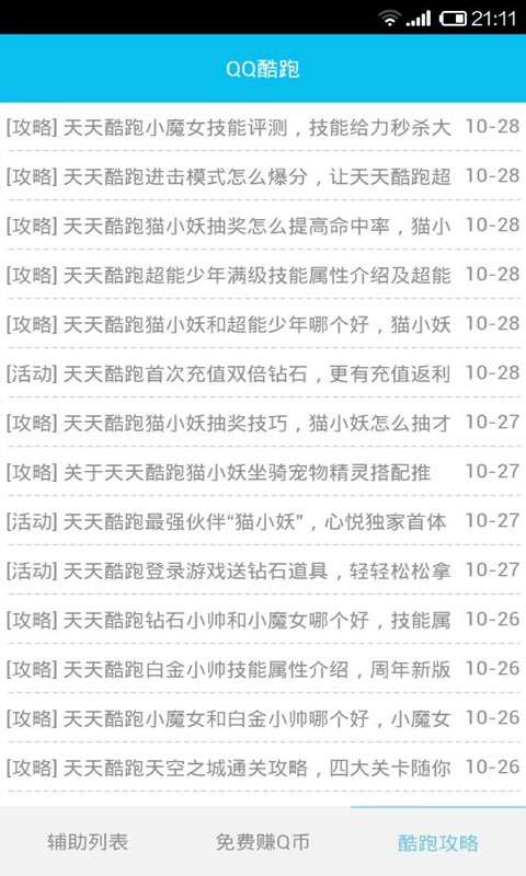 QQ酷跑4