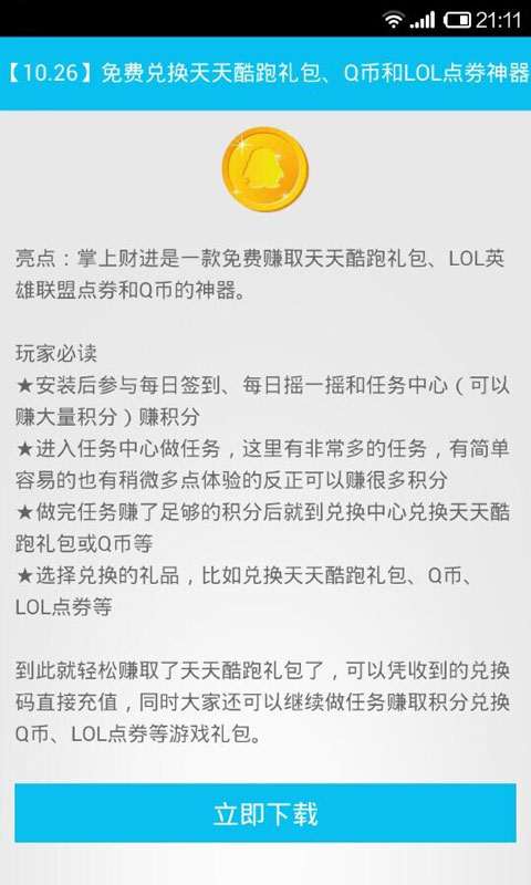 QQ酷跑5