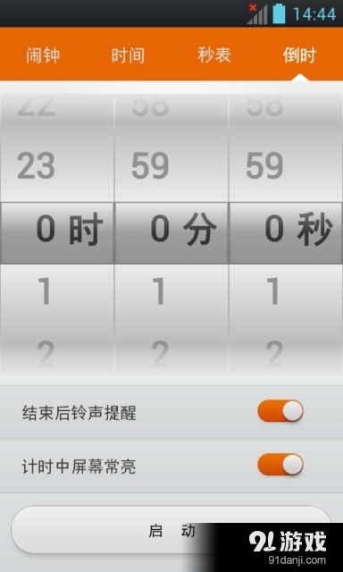 365闹钟4