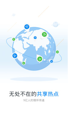 WiFi万能钥匙极速版下载安装2019(wifi万能钥匙查看密码)V6.3.50最新安卓版1