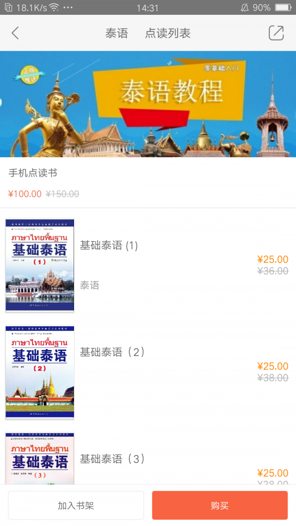 世图粤读2