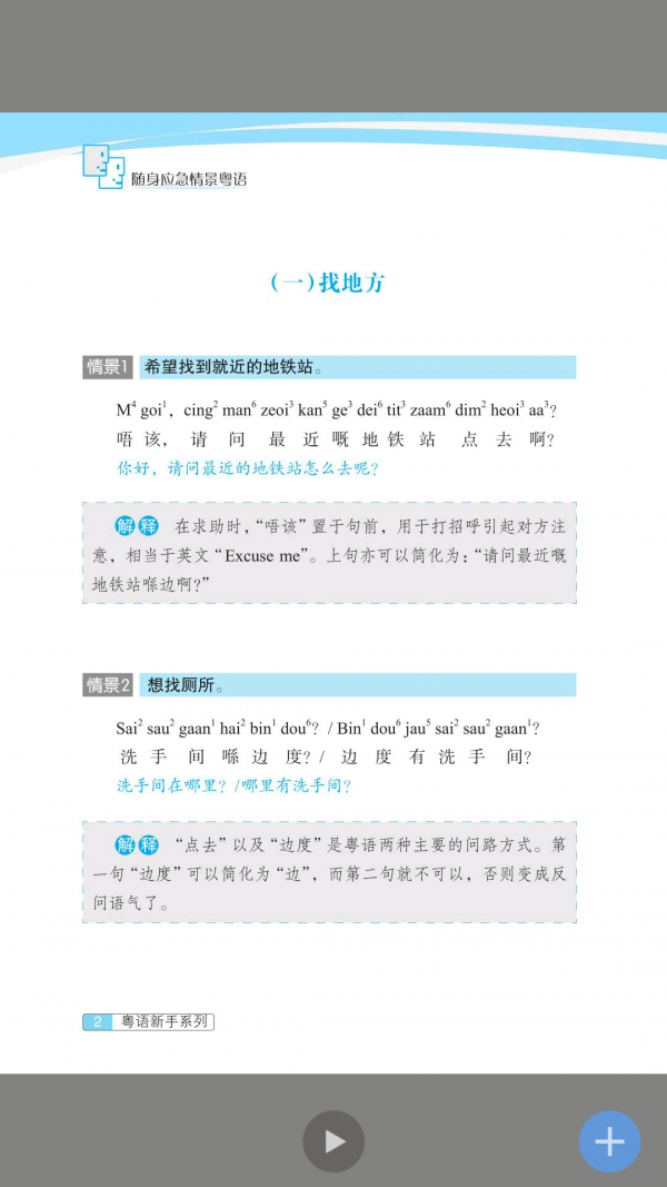 世图粤读3