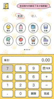 喵喵记账1