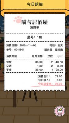 喵喵记账2