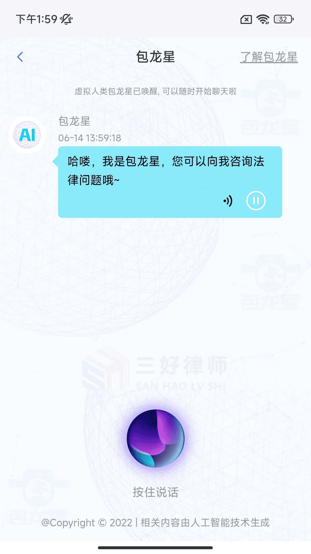 三好律师平台极速版1