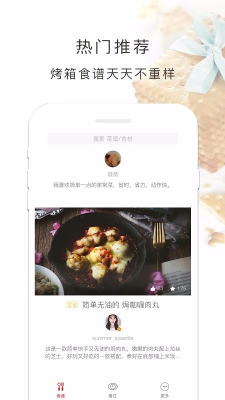烤箱食谱3