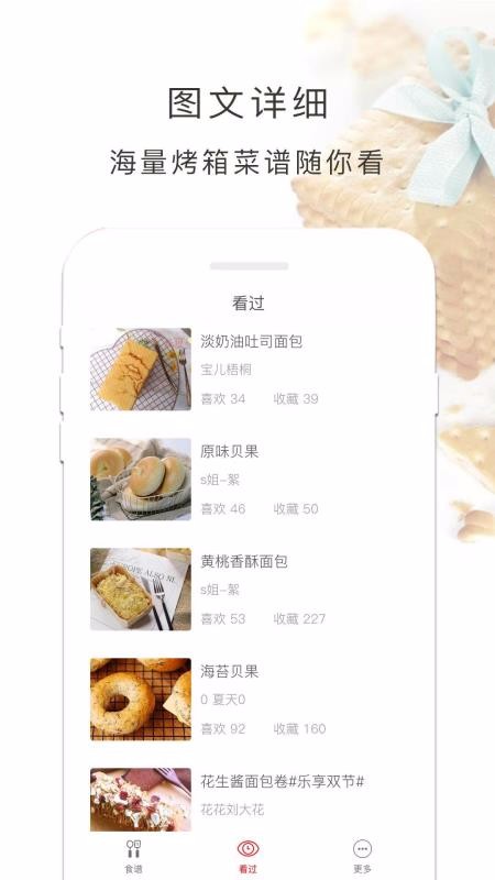 烤箱食谱4