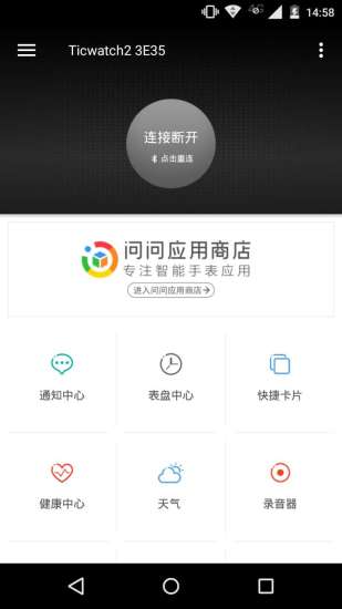 Ticwear助手下载|Ticwear助手安卓版V3.0.9 中文免费版2