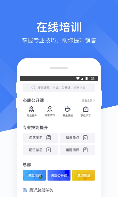 心康助手手机1
