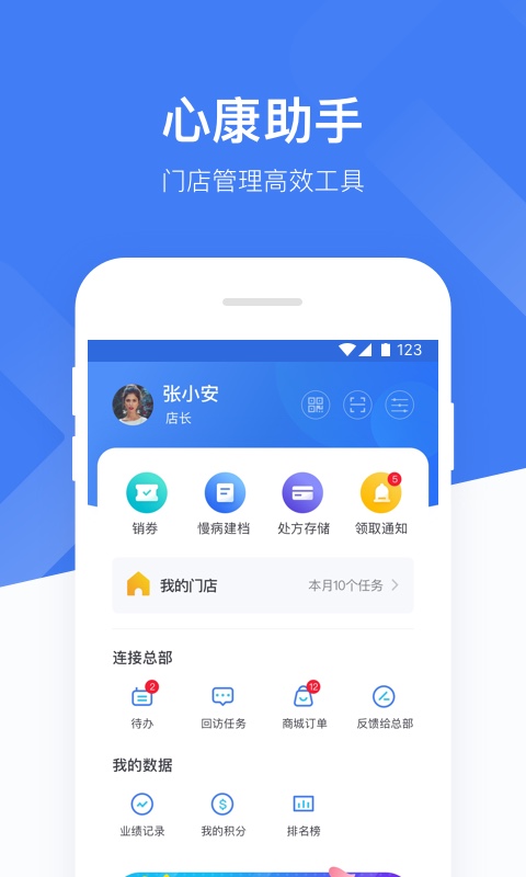 心康助手手机2