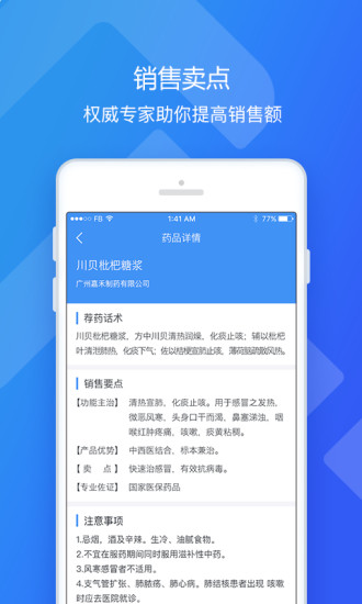 心康助手手机3