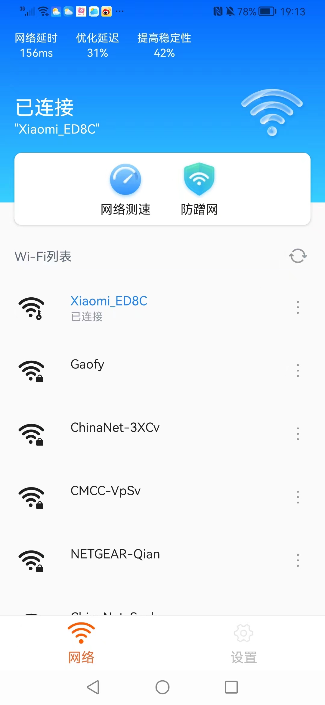 加强连3