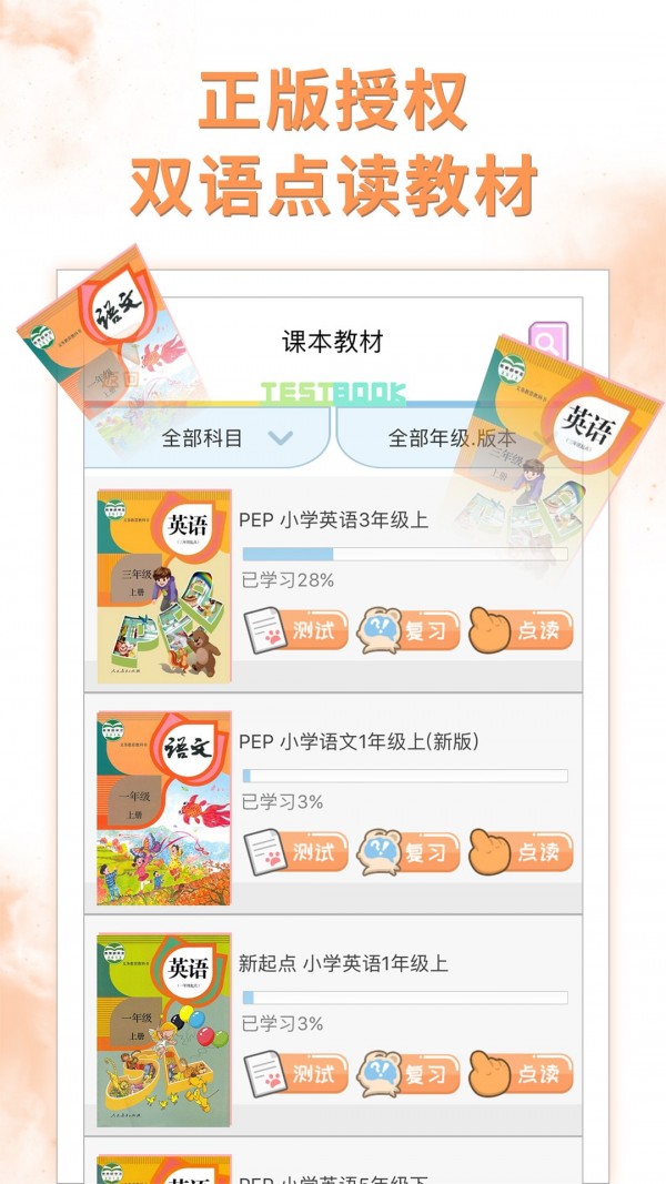 双语点读机1