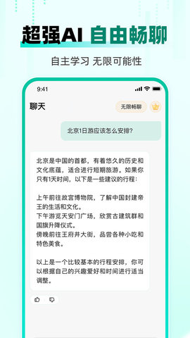 AI益友4