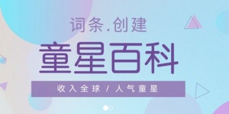 头条百科2