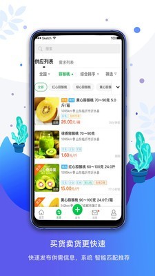 农商通安卓3