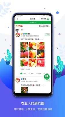 农商通安卓4