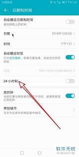 华为手机设置24小时制时间调整方法