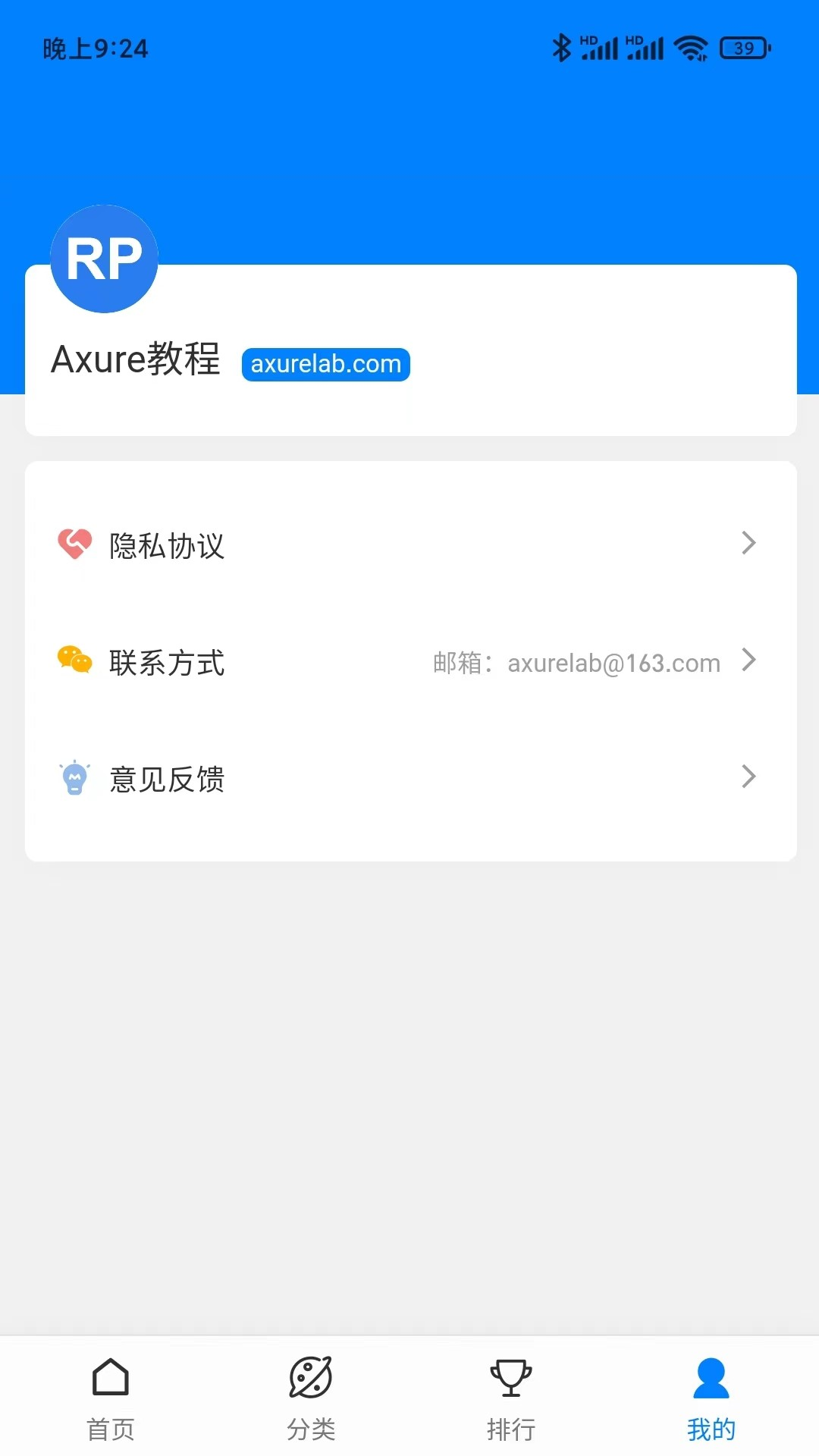 Axure教程1