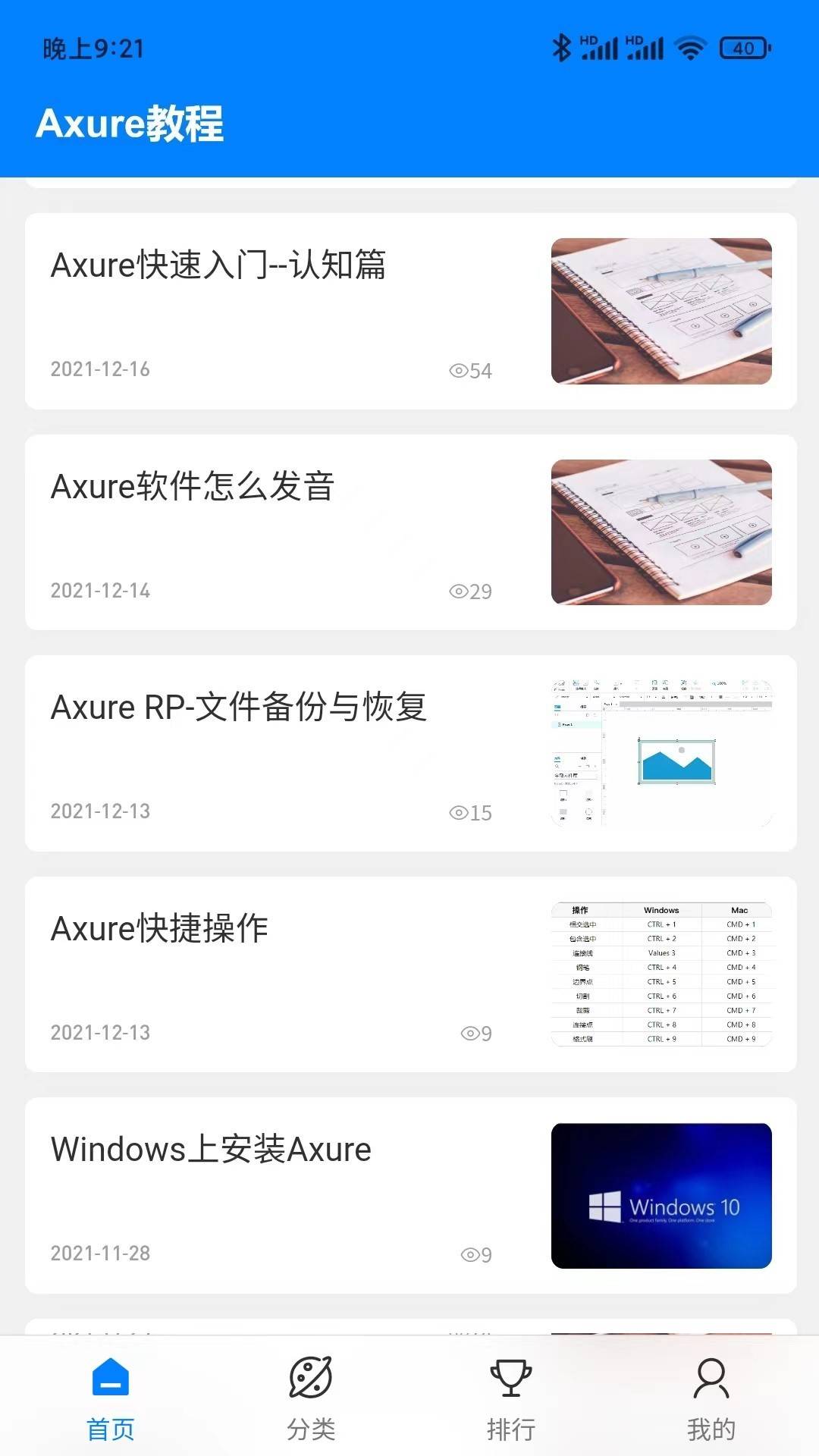 Axure教程2