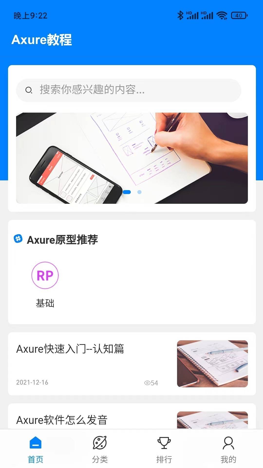 Axure教程3