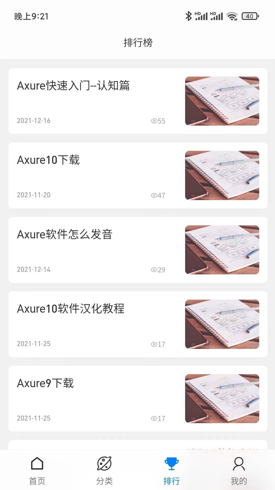 Axure教程4