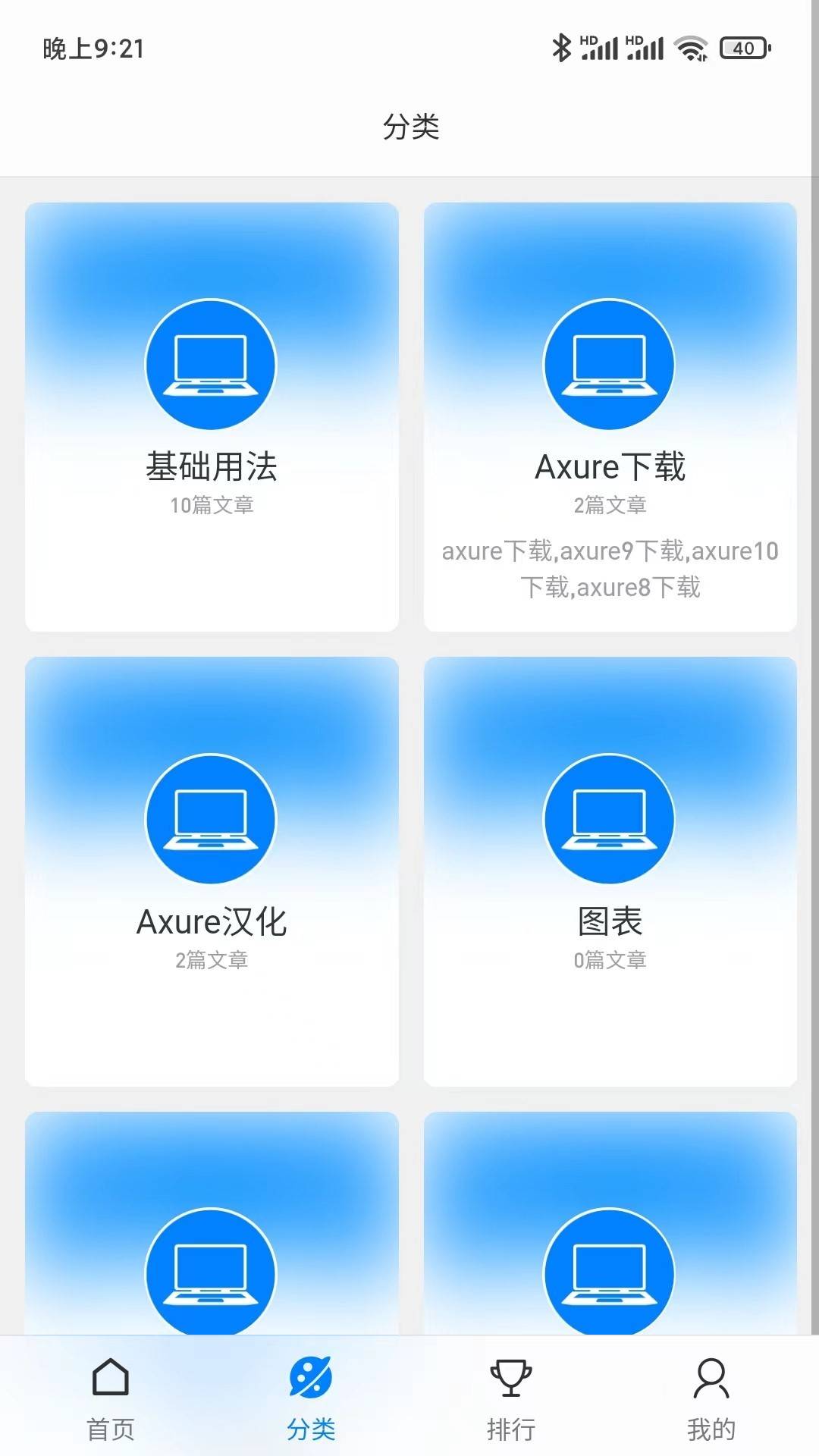 Axure教程5