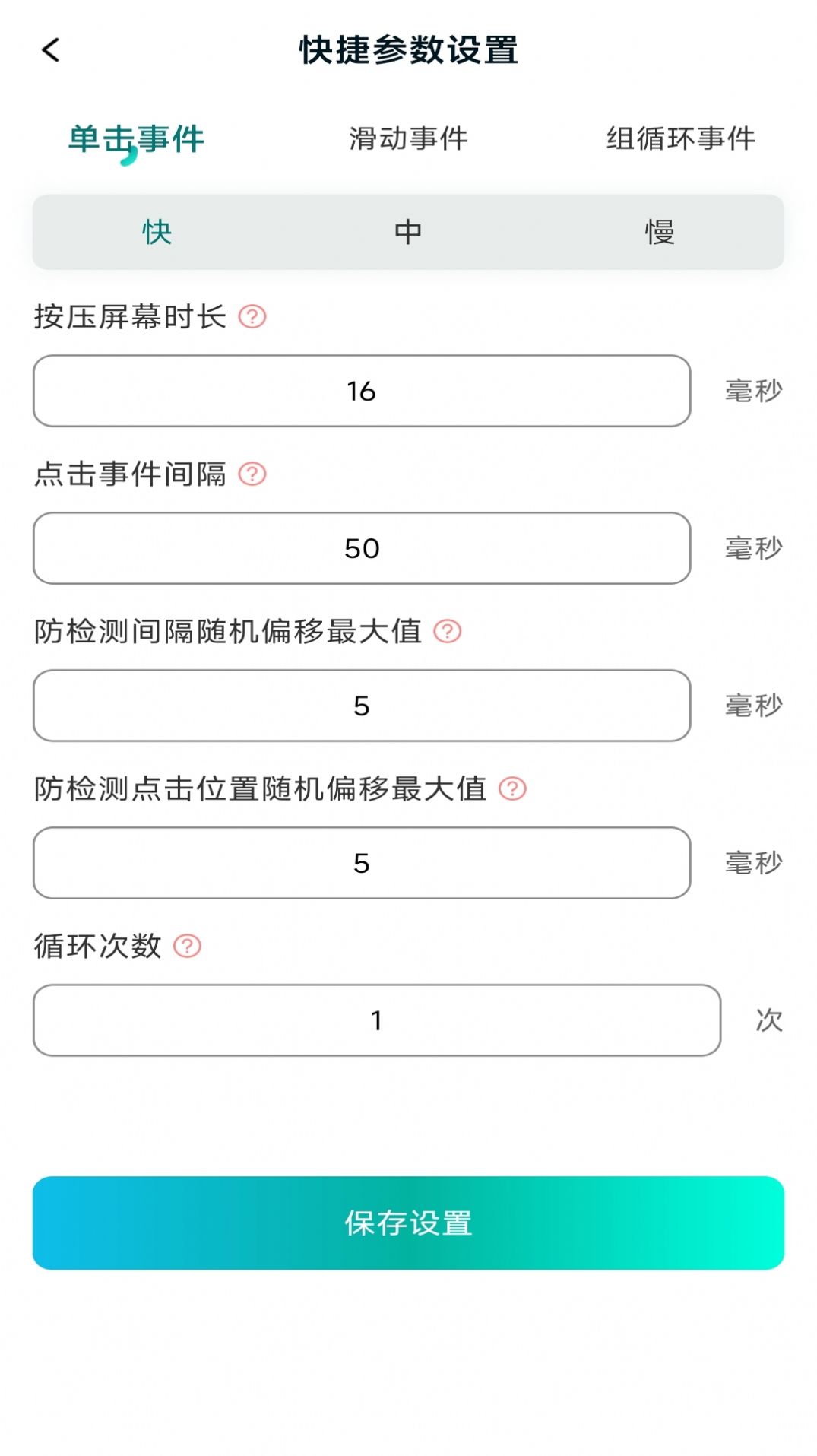 万能点击器连点器王1