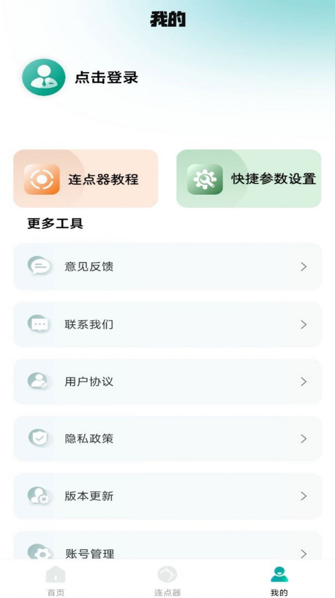 万能点击器连点器王2