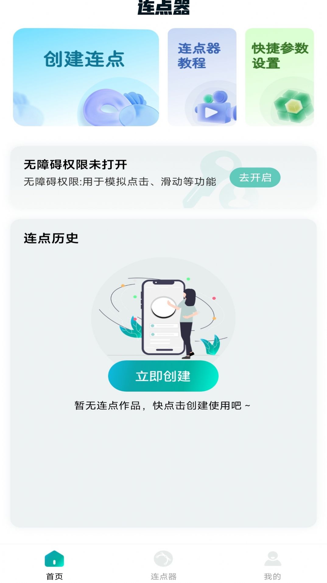 万能点击器连点器王3