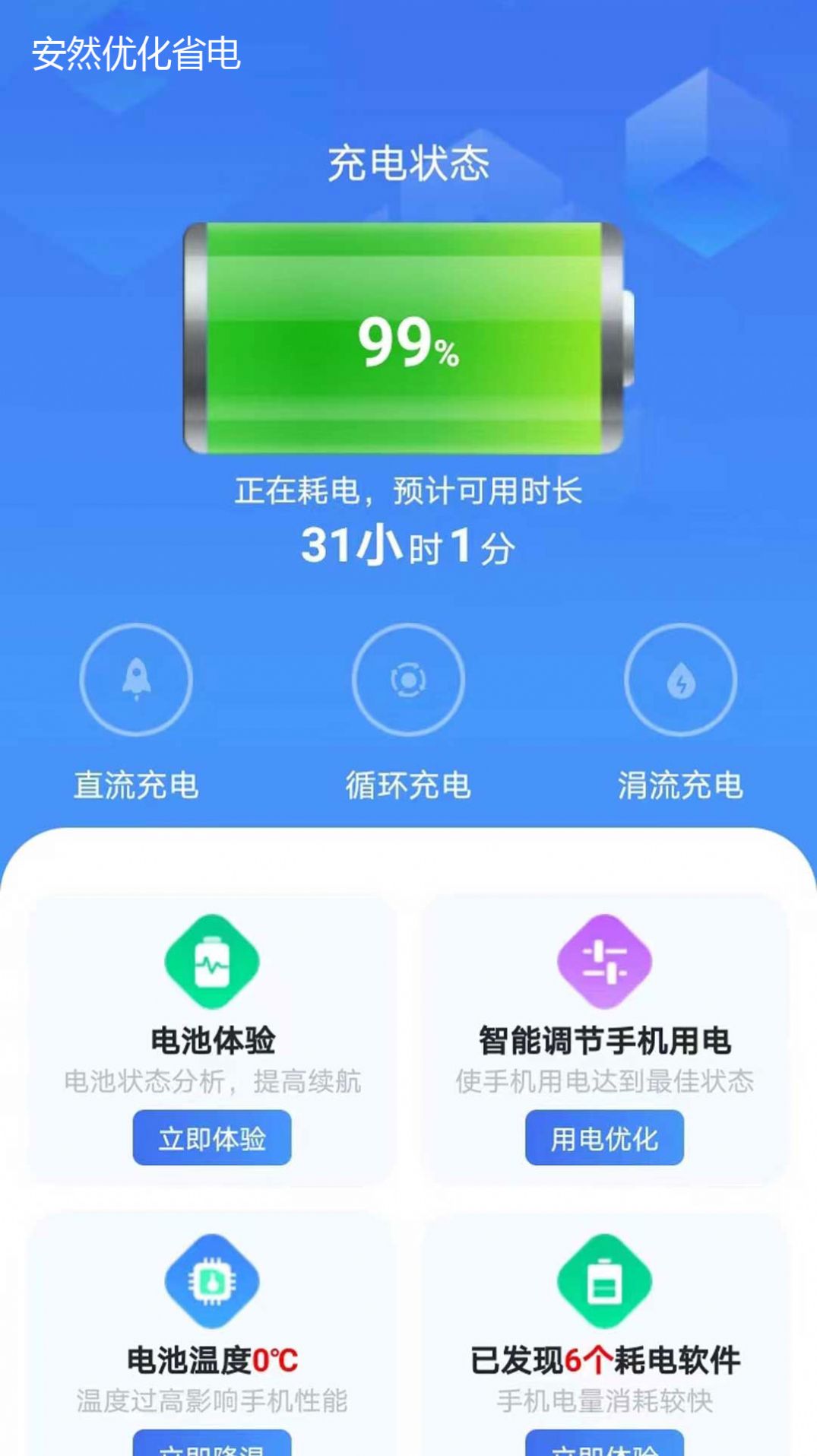安然省电1