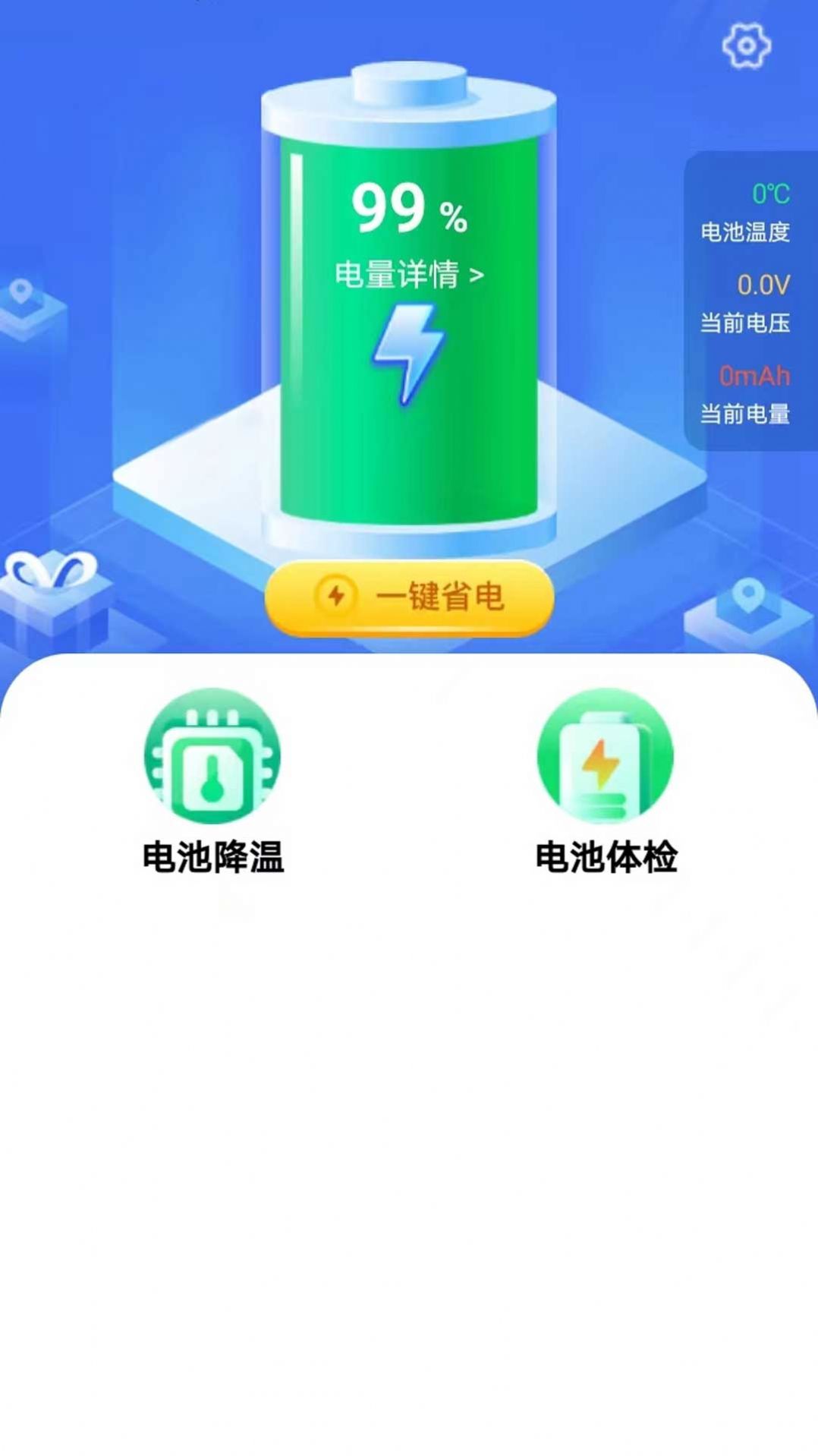 安然省电3