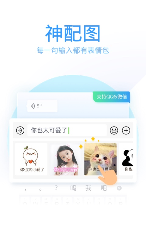 QQ输入法3