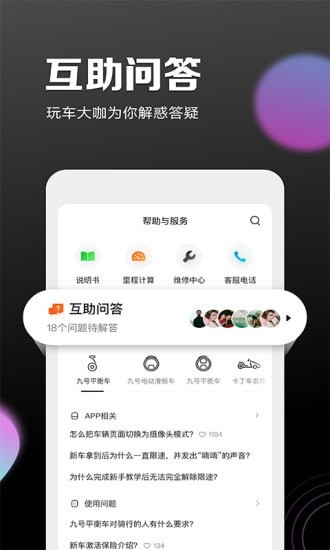 九号出行3