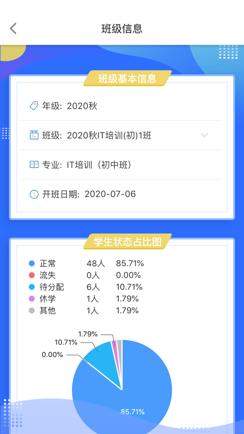 AI职教教师端5