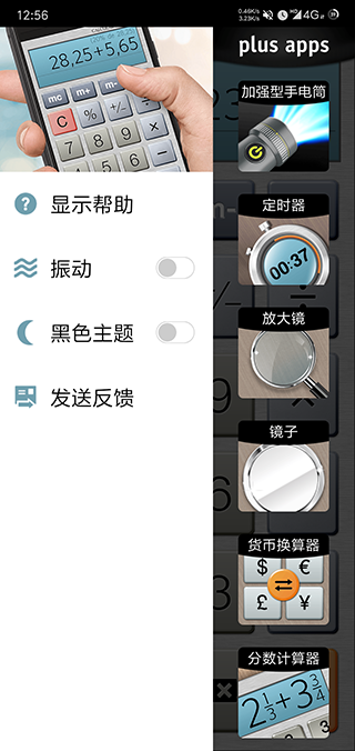 加强型计算器app2