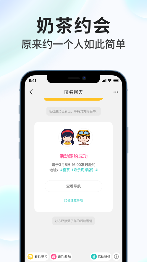 奶茶直约软件2