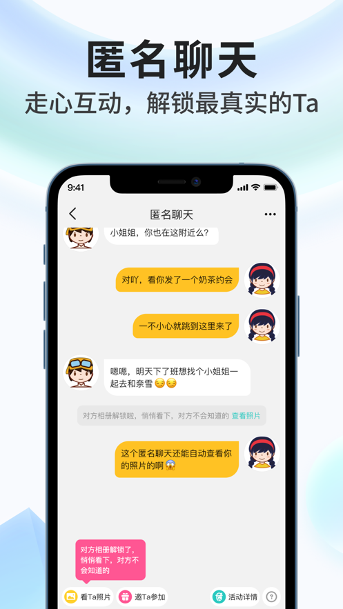 奶茶直约软件3