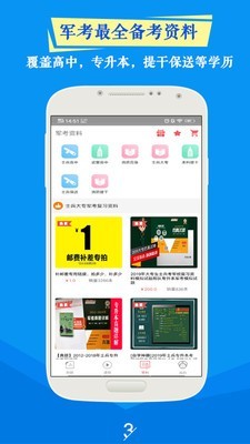 军考题库3