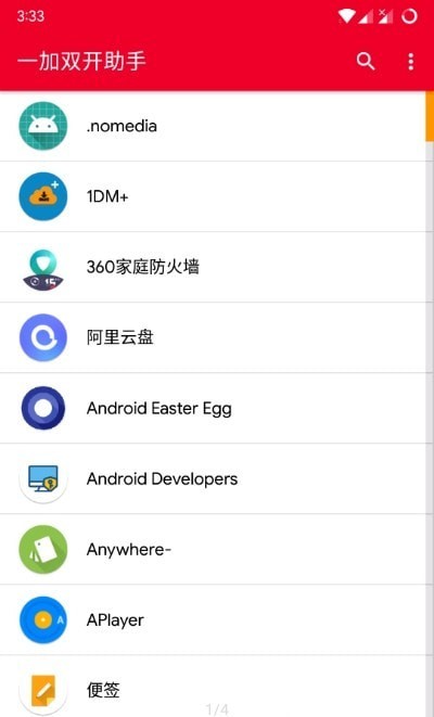一加应用双开1