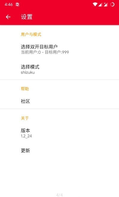 一加应用双开3