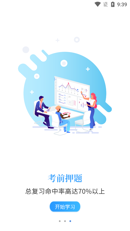 智考通4