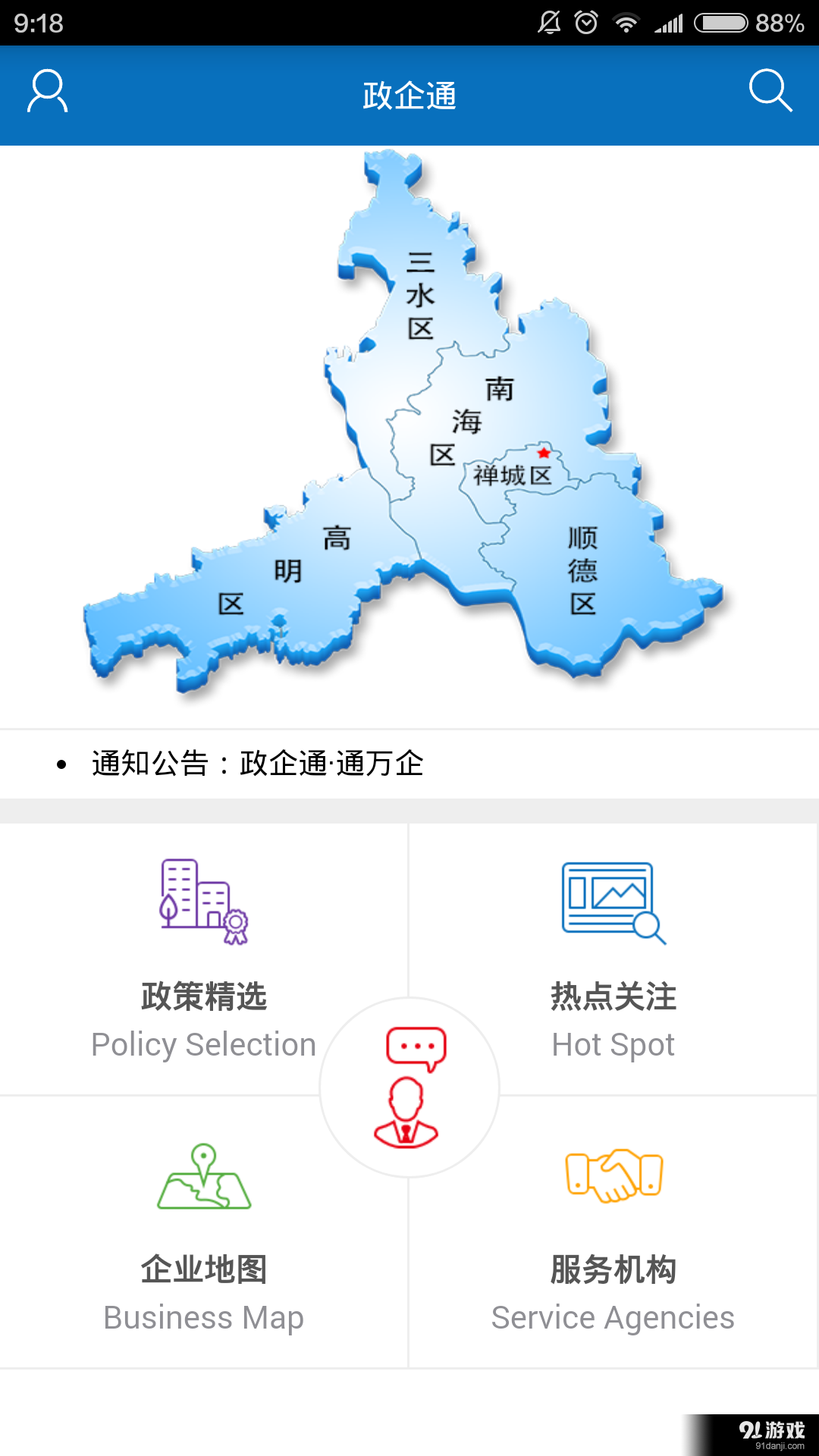 政企通1
