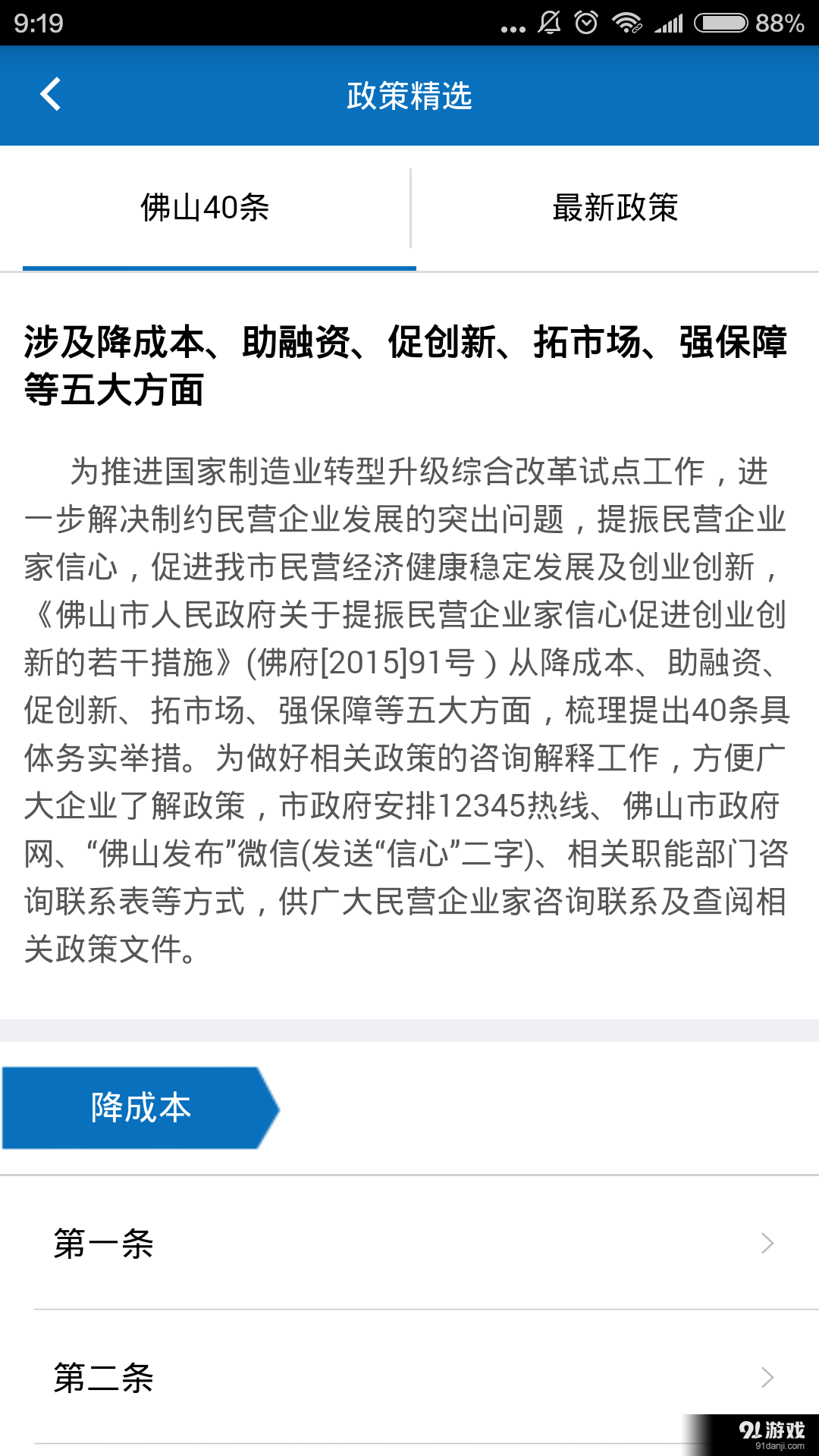 政企通2
