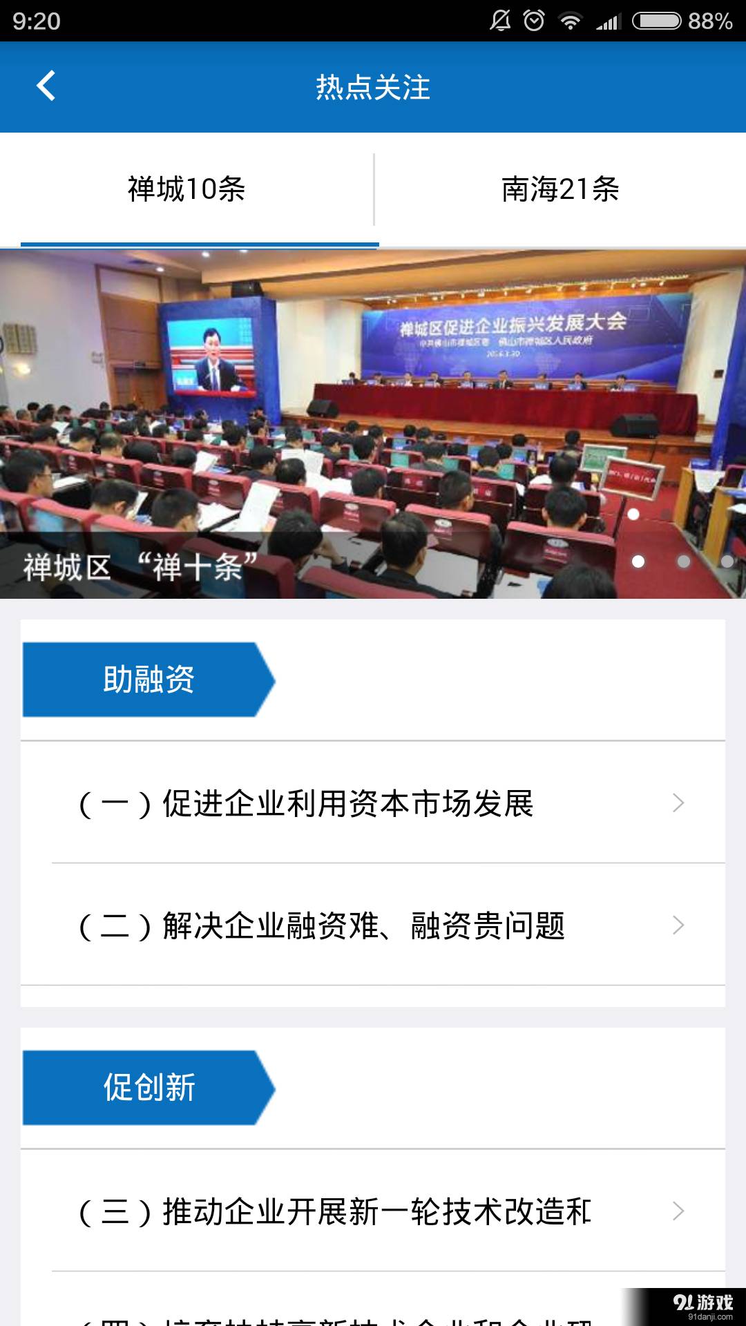 政企通5