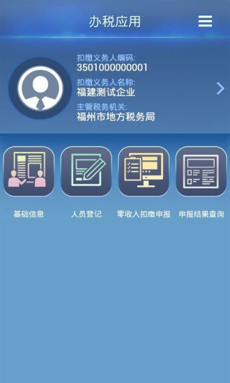 福建个税扣缴申报2