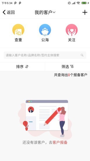 区客CRM客户端5