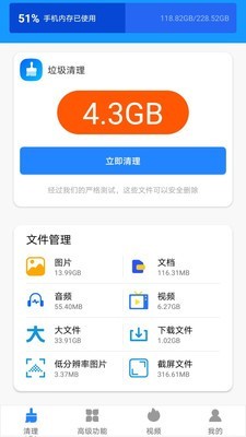智能文件管家2