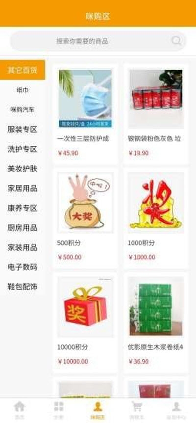 咪购购物3
